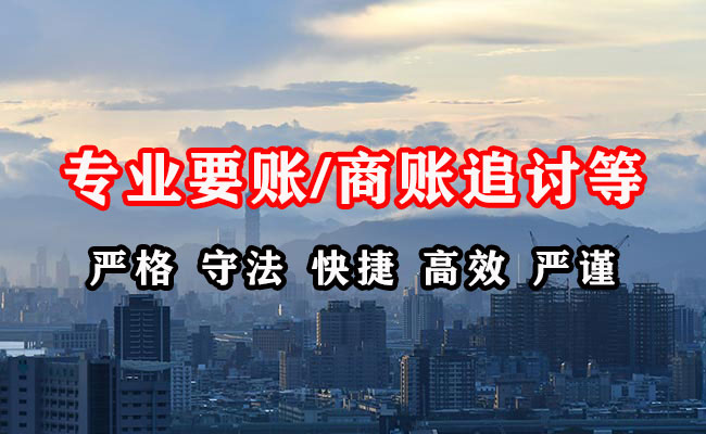 扬中讨账公司